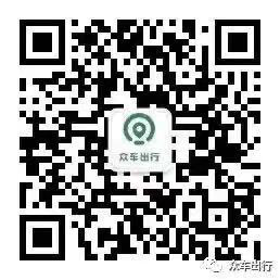 杭州眾車(chē)出行科技有限公司